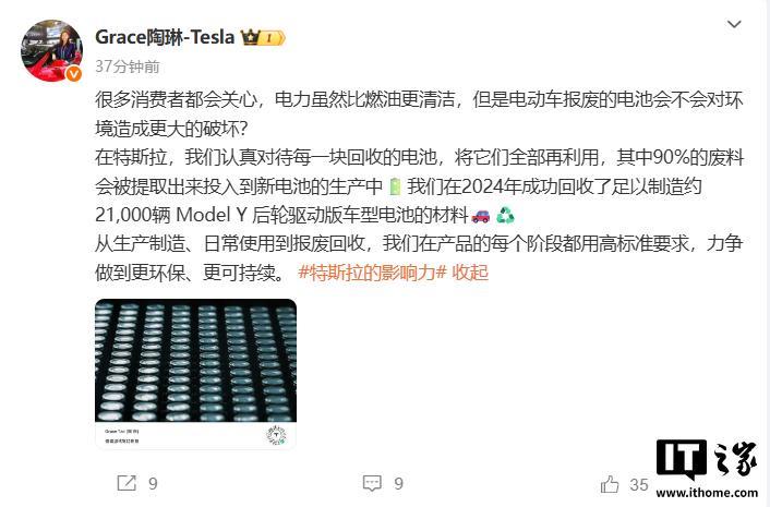 特斯拉陶琳：认真对待电池回收，提取 90% 废料投入新电池生产