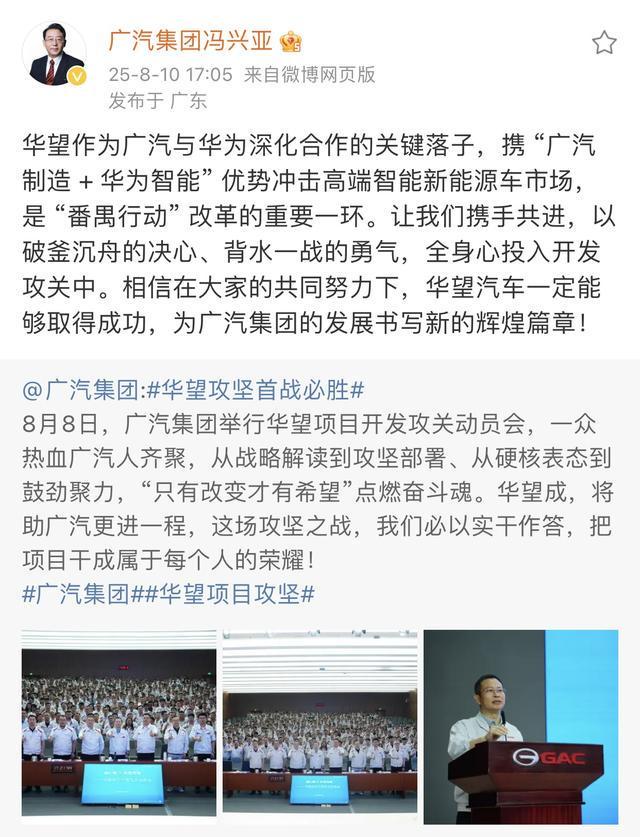 华望项目开发攻关动员会举行，广汽今年底发布全新品牌名称