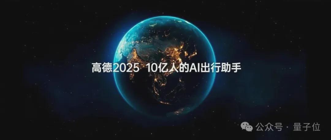 10亿国民App丝滑升级AI应用！高德携手通义重构的底层架构曝光