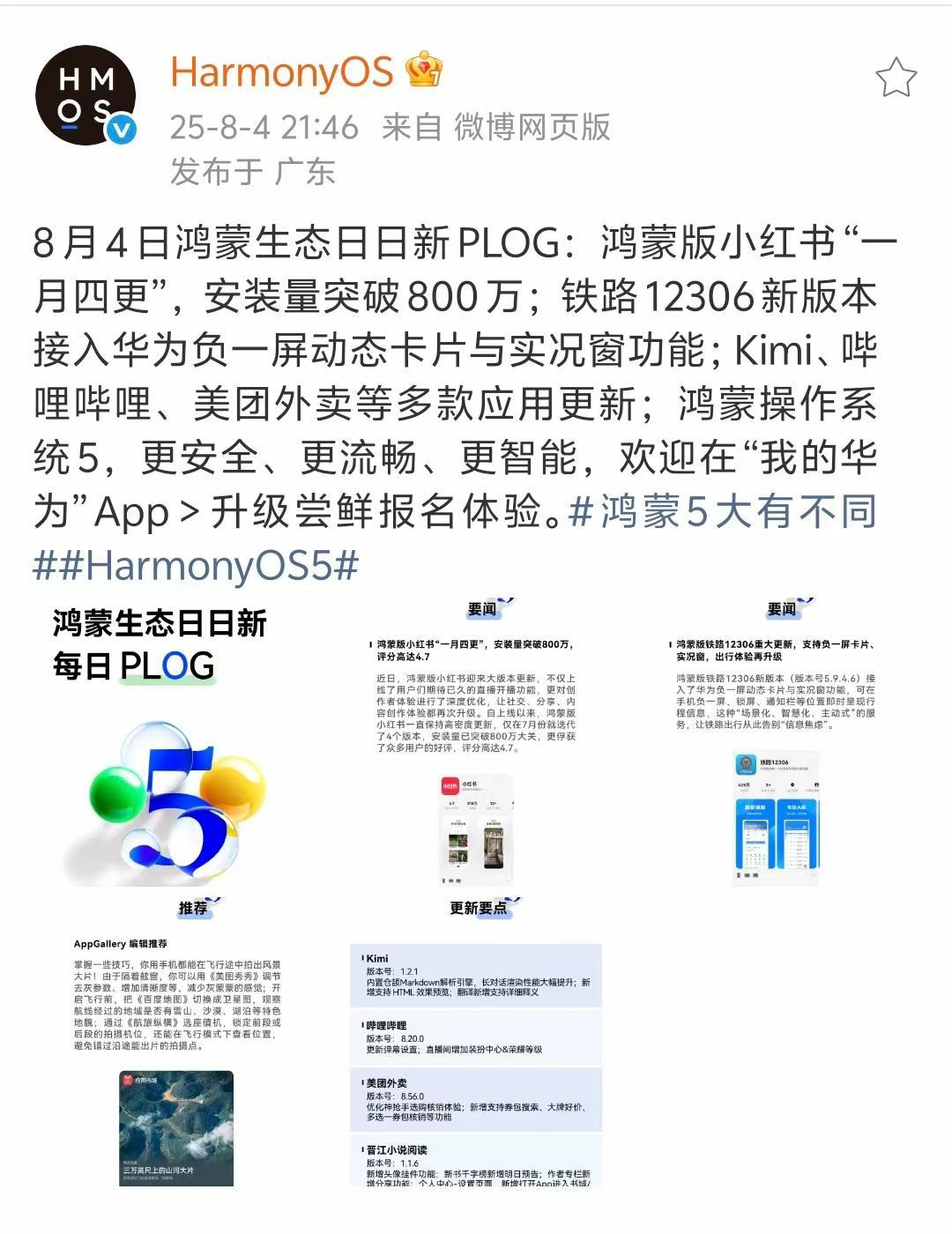 鸿蒙进阶战：千万终端后，头部应用进入适配深水区