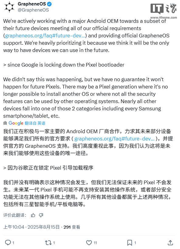 应对谷歌Pixel设备锁BL风险，GrapheneOS宣布与主流安卓厂商合作