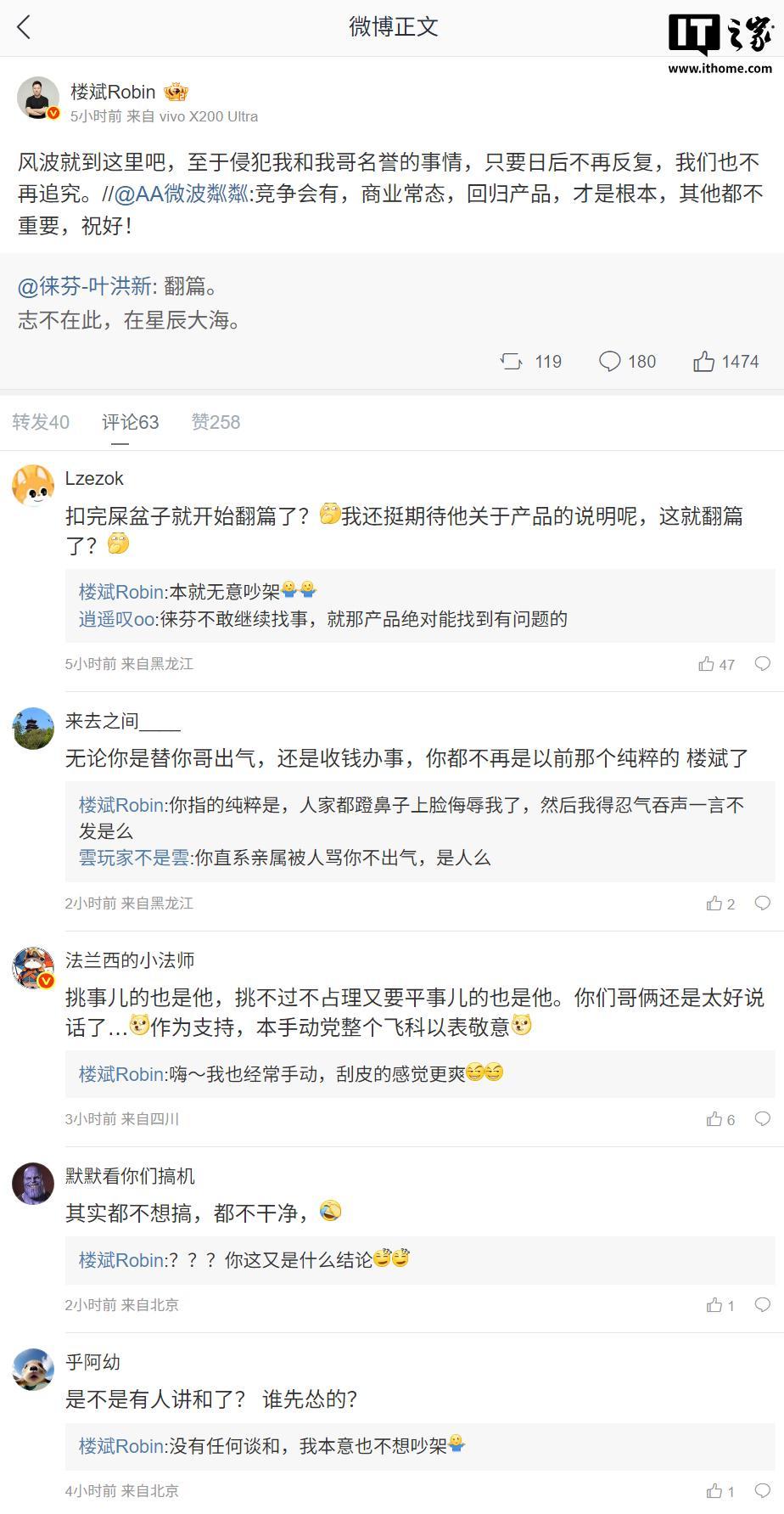 徕芬 CEO 叶洪新怼前员工风波结束，博主楼斌回应