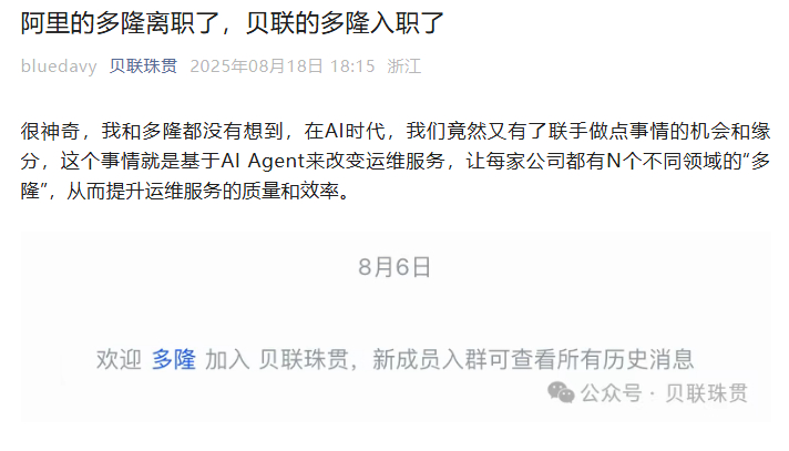 “淘宝第一个程序员”新去处曝光！多隆加入贝联珠贯，公司核心人员均在阿里工作过