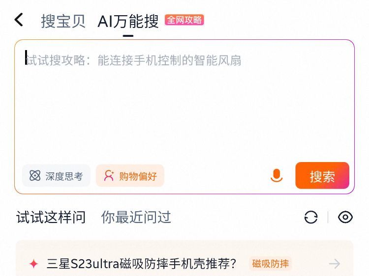 淘宝灰度测试“AI万能搜”新功能，AI都能帮你买买买了！