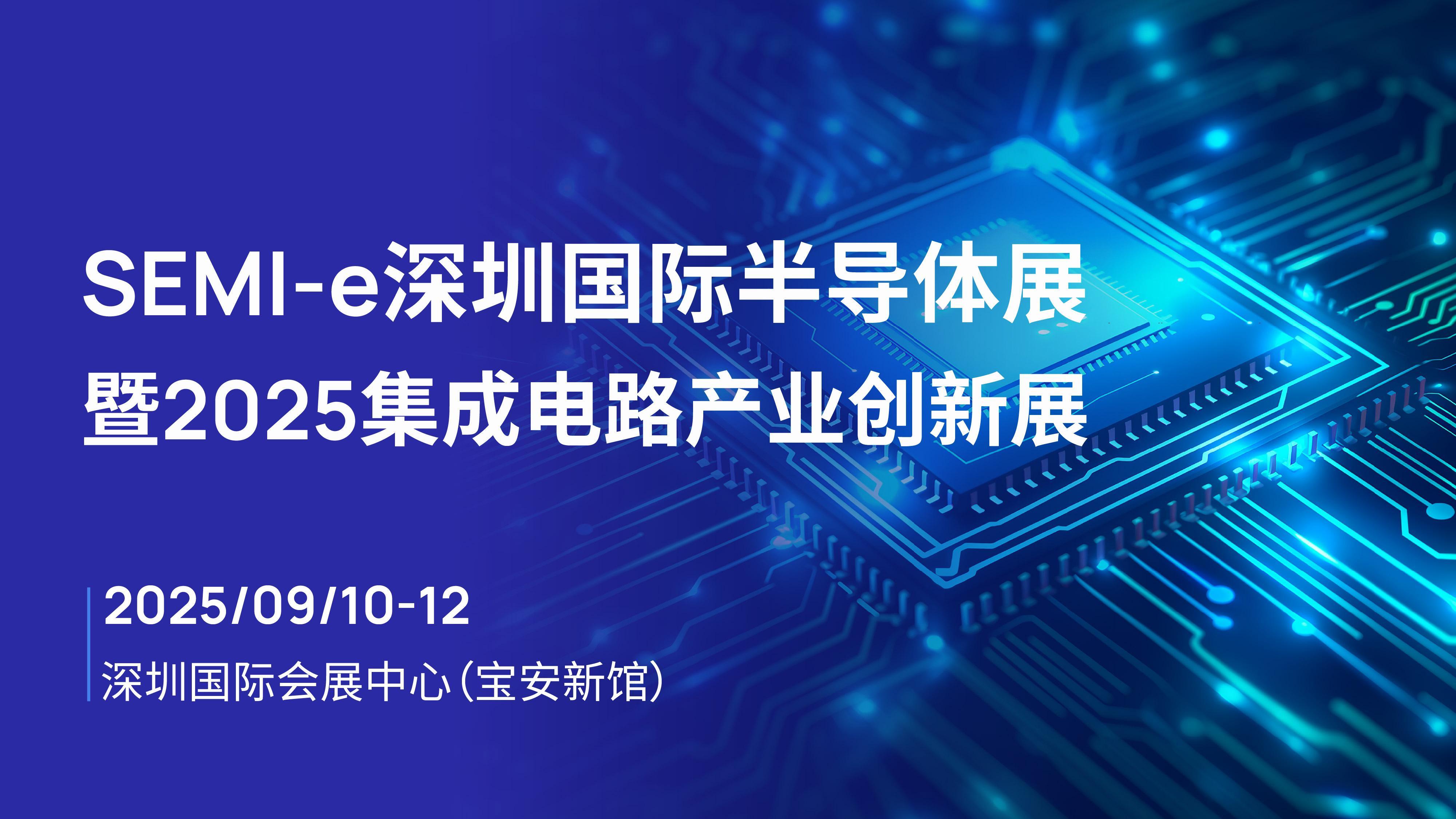 集微合肥创新产业基地携手本地IC设计企业共赴集成电路创新展