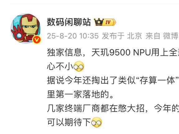 AI算力翻倍！联发科天玑9500黑科技架构有点强