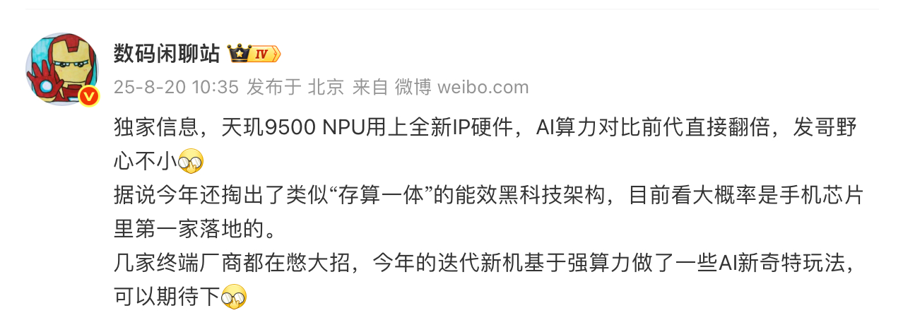 天玑9500芯片全新NPU曝光：AI算力翻倍，存算一体能效黑科技加持
