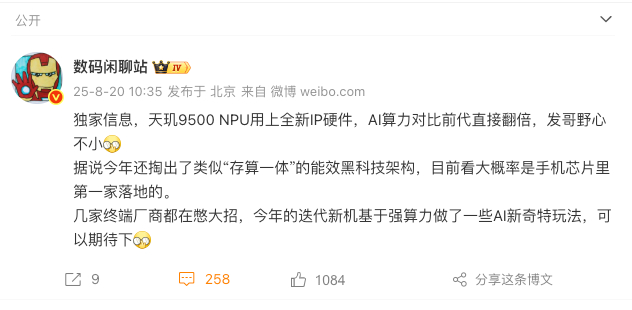 联发科天玑 9500 处理器再曝：NPU 算力翻倍，存算一体黑科技傍身