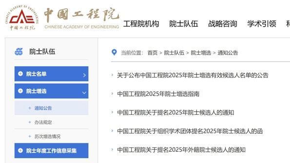 近20位民企院士候选人上榜，大幅增加，来自比亚迪、宁德时代等领军企业