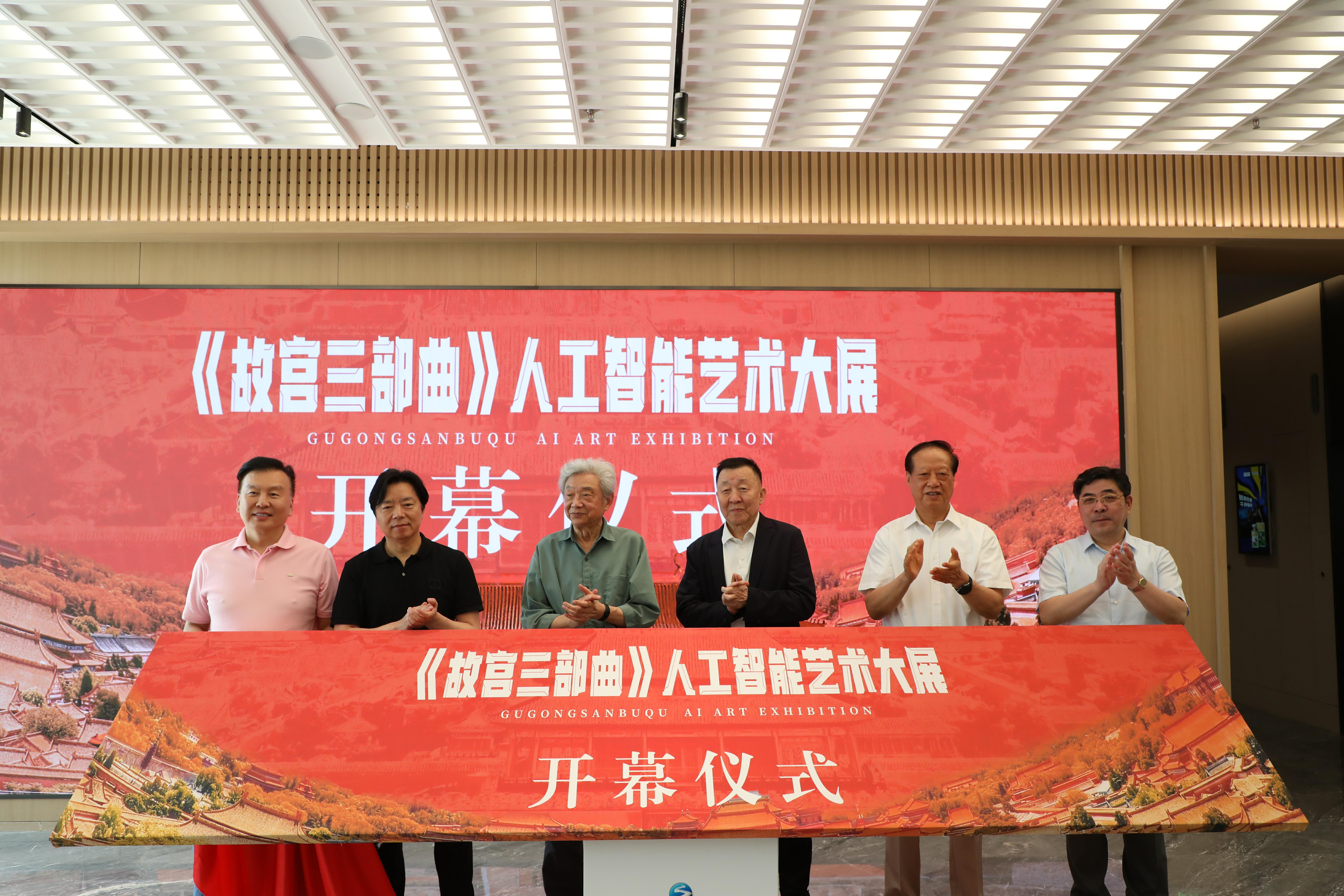 当人工智能遇见《故宫三部曲》，艺术大展可以这样办