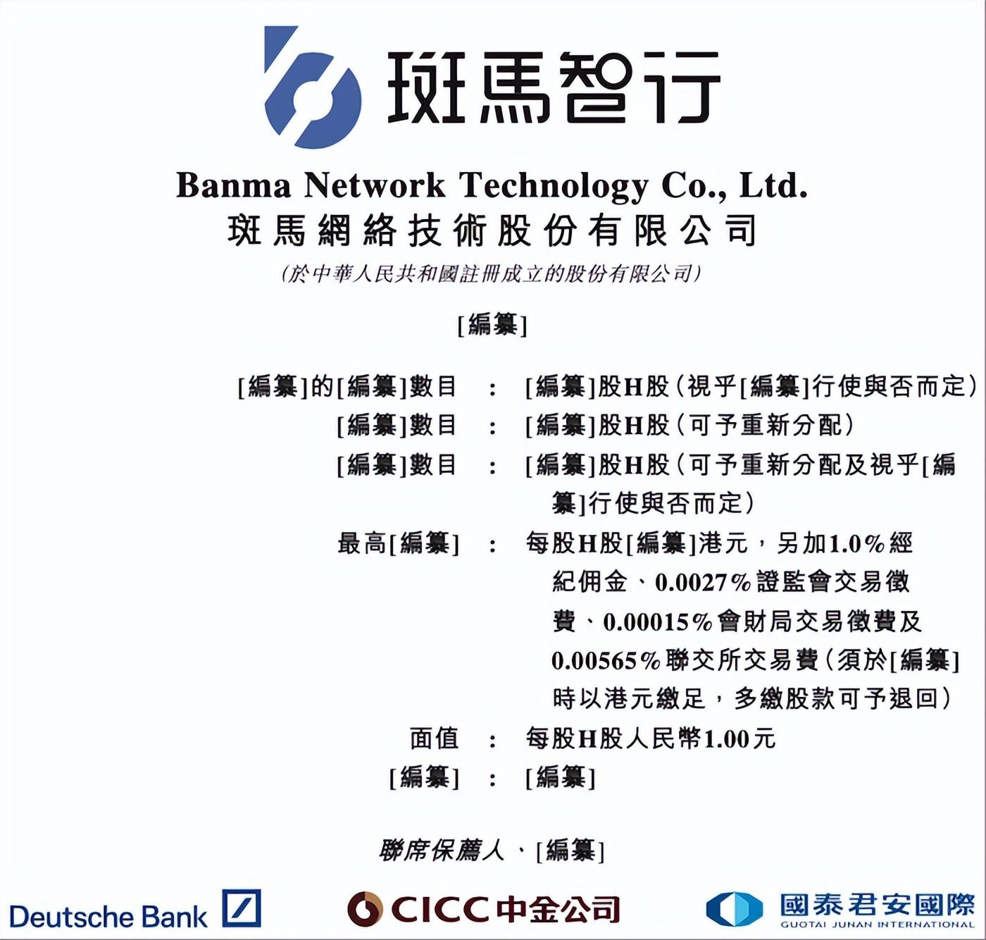 阿里上汽"养大"的斑马智行，要赴港单飞了
