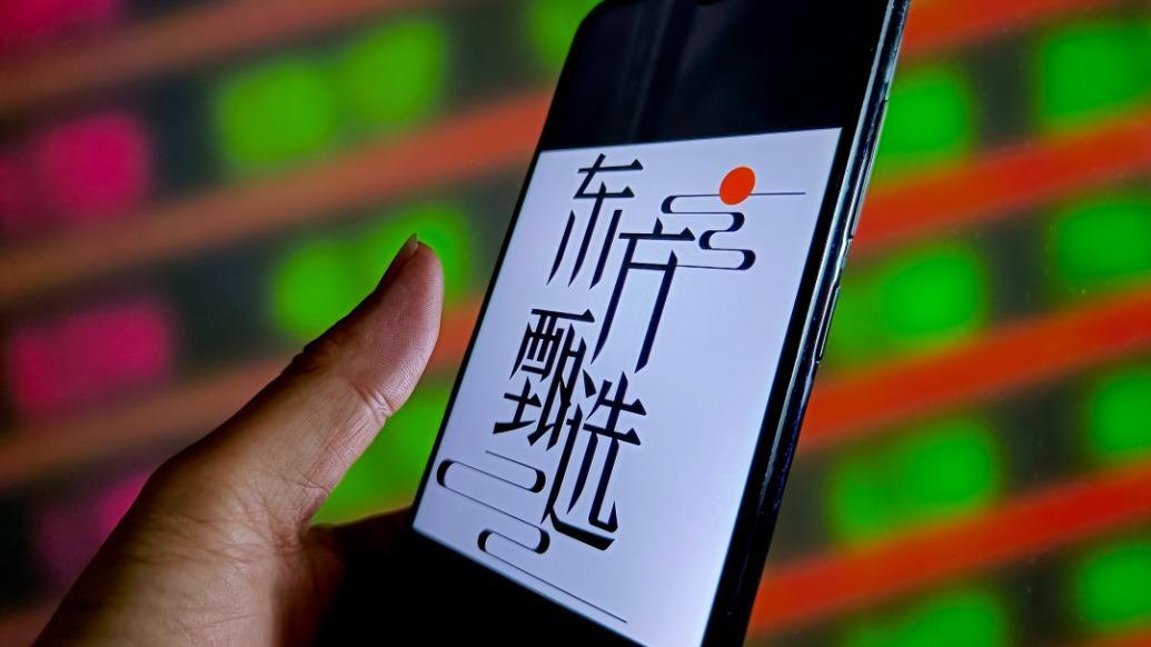 剥离与辉同行后东方甄选营收跌三成，俞敏洪：身处暴风骤雨之中，爆发性增长需等待时机