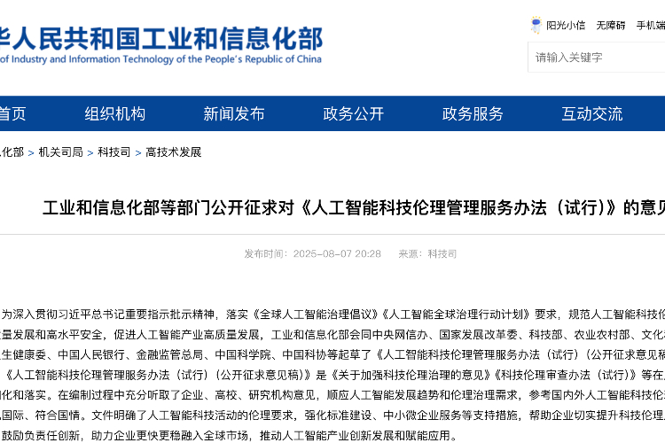 AI科技伦理规范文件公开征求意见，三类活动需开展专家复核