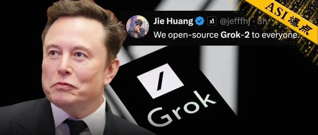 马斯克掀桌子了，最强开源大模型诞生！Grok-2近万亿参数性能首曝