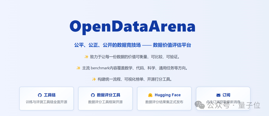 告别“炼丹玄学”：上海AILab推出首个大模型数据竞技场