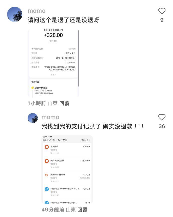 网友反映美团订单退款未到账， 客服回应：可提供其他银行账户进行退款