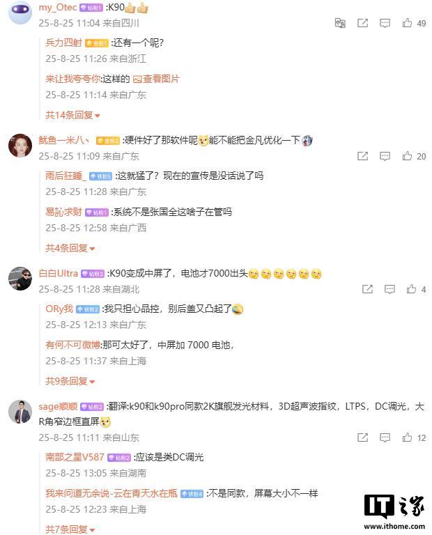 消息称某厂子系迭代新机全系 2K 显示屏，预计为 REDMI K90 系列