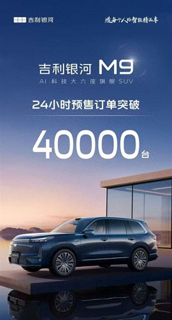 又大又能装！吉利银河 M9预售 24小时订单破 4 万