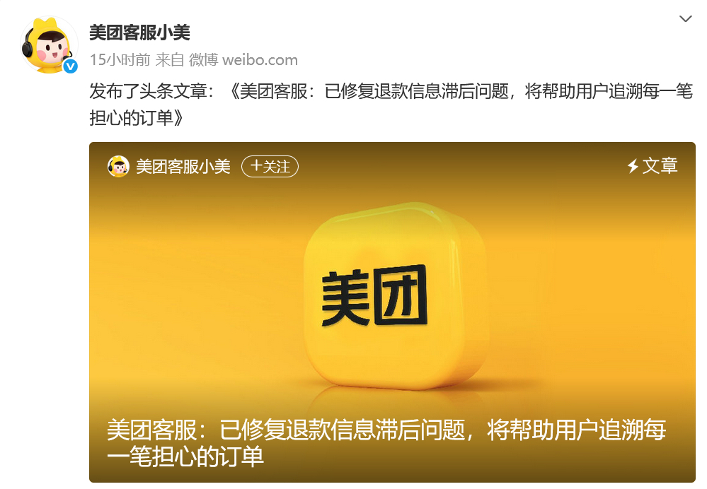 美团订单退款未到账？网友集体慌神：赶紧翻翻消费记录