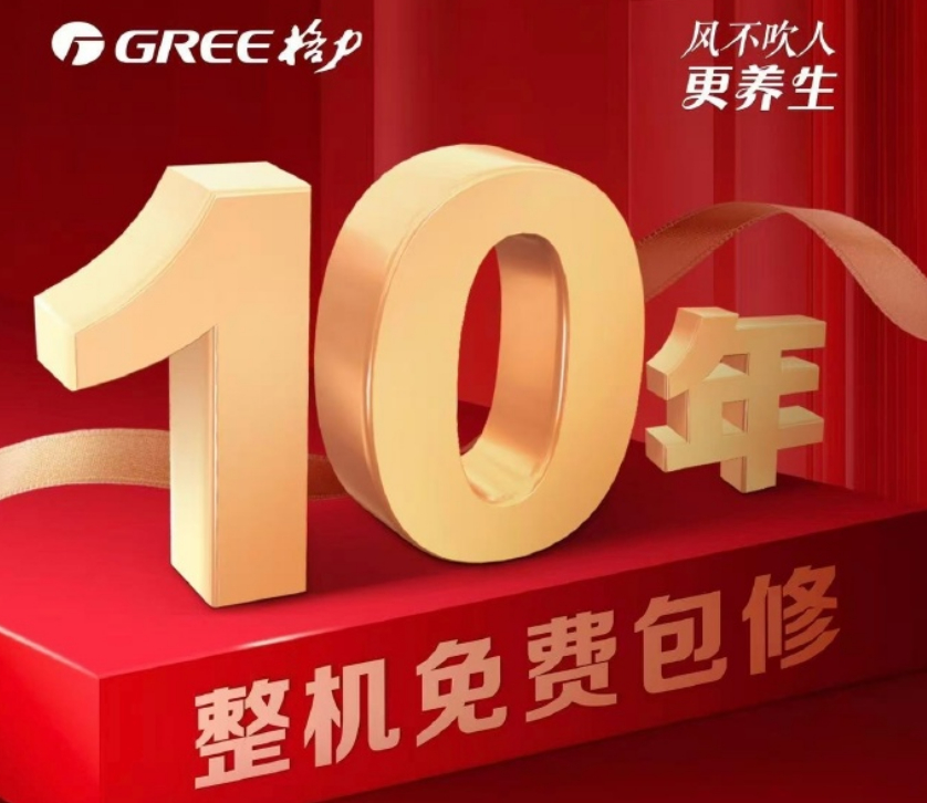 格力高管邀小米十年免费包修，董明珠曾放话无人敢跟？