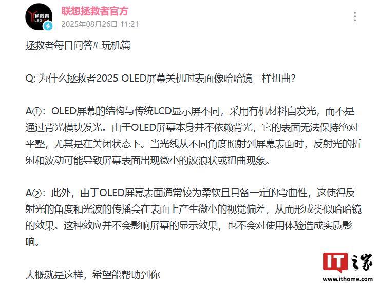 联想拯救者回应 Y9000P 笔记本屏幕像哈哈镜：OLED 无法绝对平整