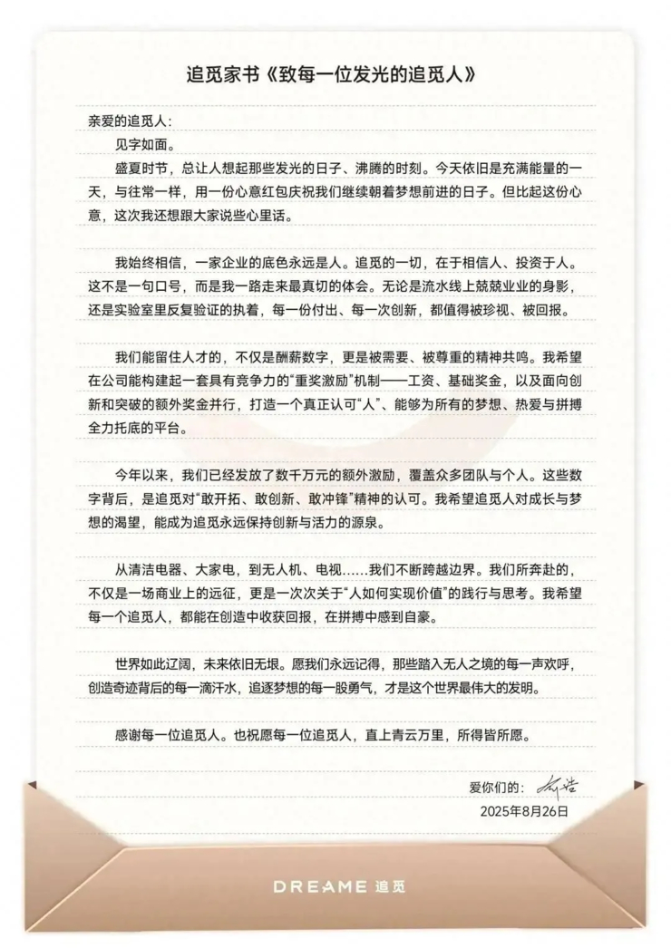 又一家科技企业「砸钱」搞激励，追觅单月发近4000万奖金，多名员工获6位数奖励；某车企暂停自研电池并裁员；京东官宣进军团播丨雷峰早报