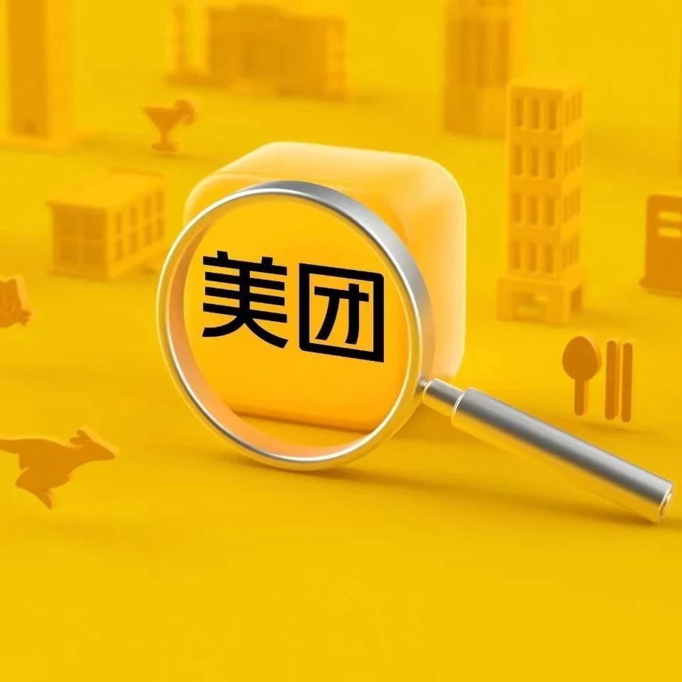 美团发布2025年Q2财报：营收918亿元，用户交易频次再创新高