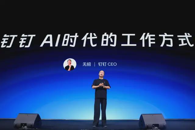 用AI重塑钉钉，无招出了个“狠招”