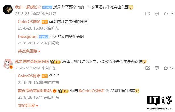 OPPO ColorOS 陈希谈小米澎湃 OS 3：感觉很不错，又被卷到了
