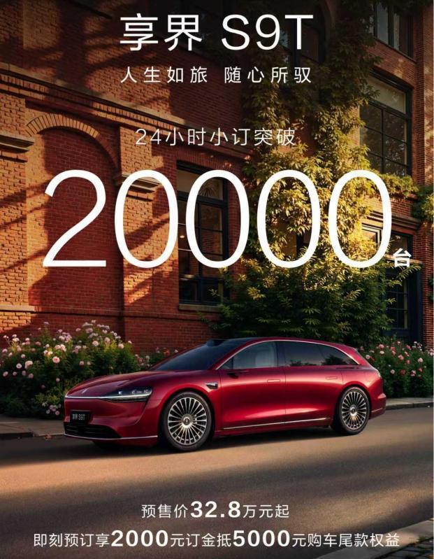 鸿蒙首款旅行车享界S9T一天订单2万单破局旅行车小众情怀