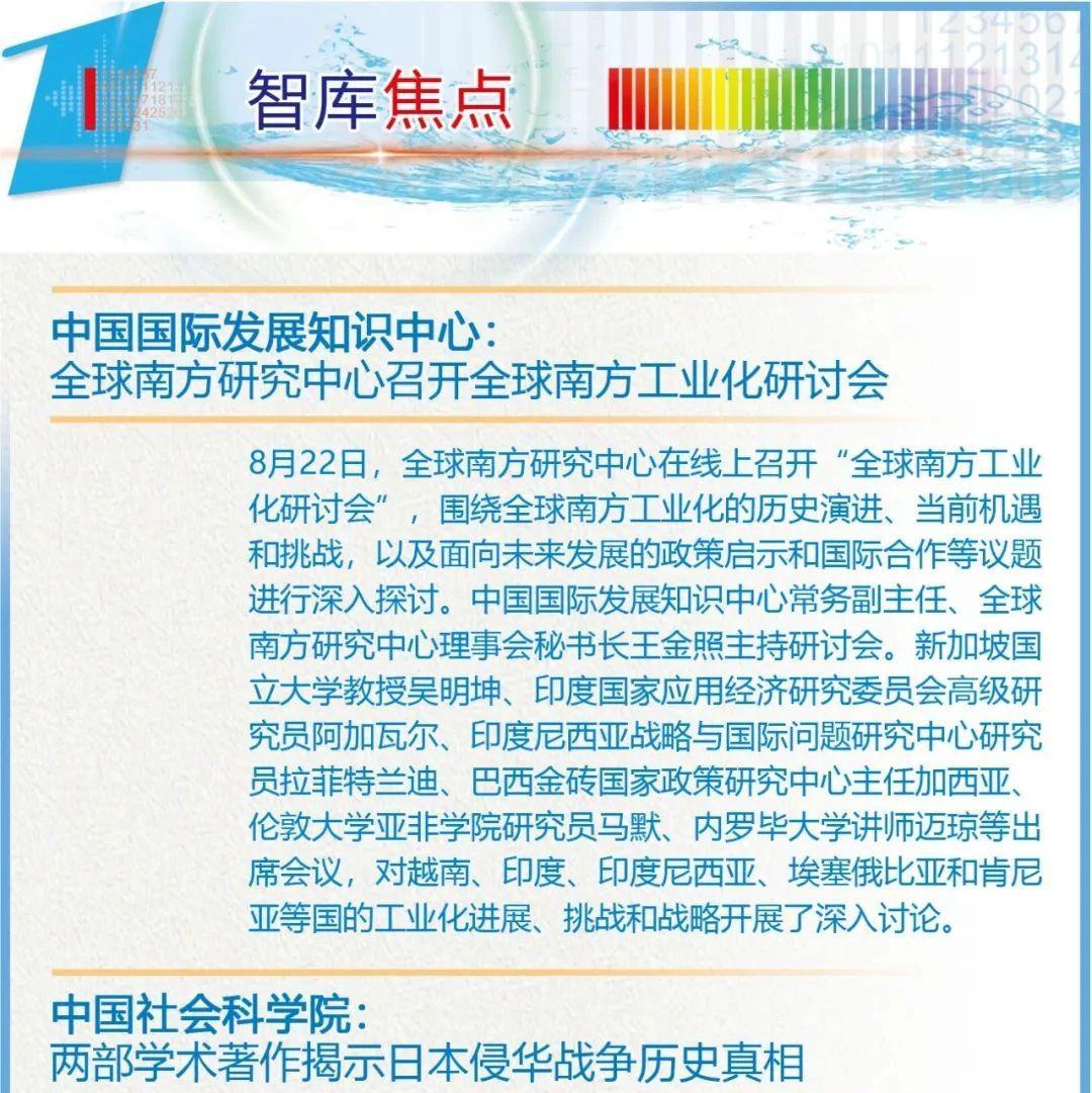 智库焦点 | 2025年8月29日