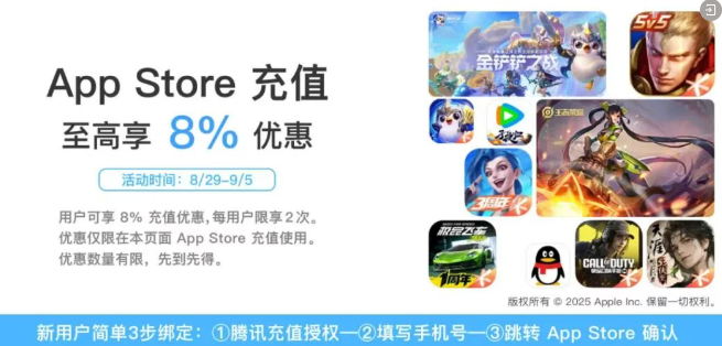 苹果 App Store 微信充值至高享 8% 优惠，活动时间至 9 月 5 日