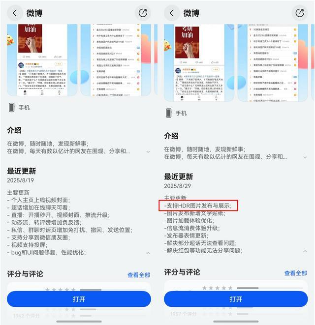 微博鸿蒙版首发支持HDR Vivid，鸿蒙5用户迎来影像浏览新突破！