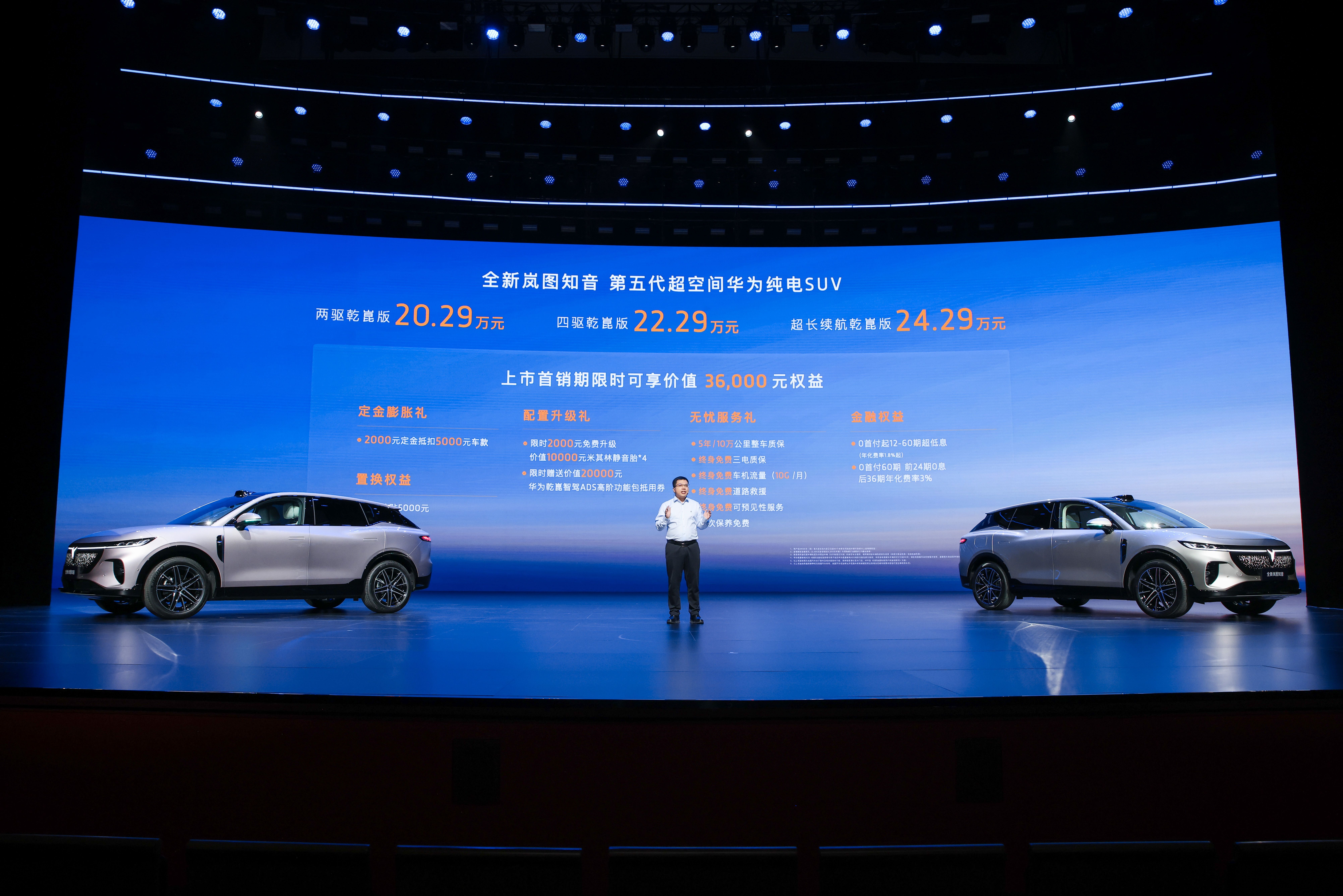 “满血”华为+舒适性拉满！全新岚图知音来了，只要20.29万起！