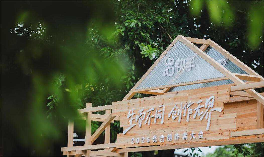 闪电快讯 | 快手聚焦“短视频直播一体化”，加大公私域联动