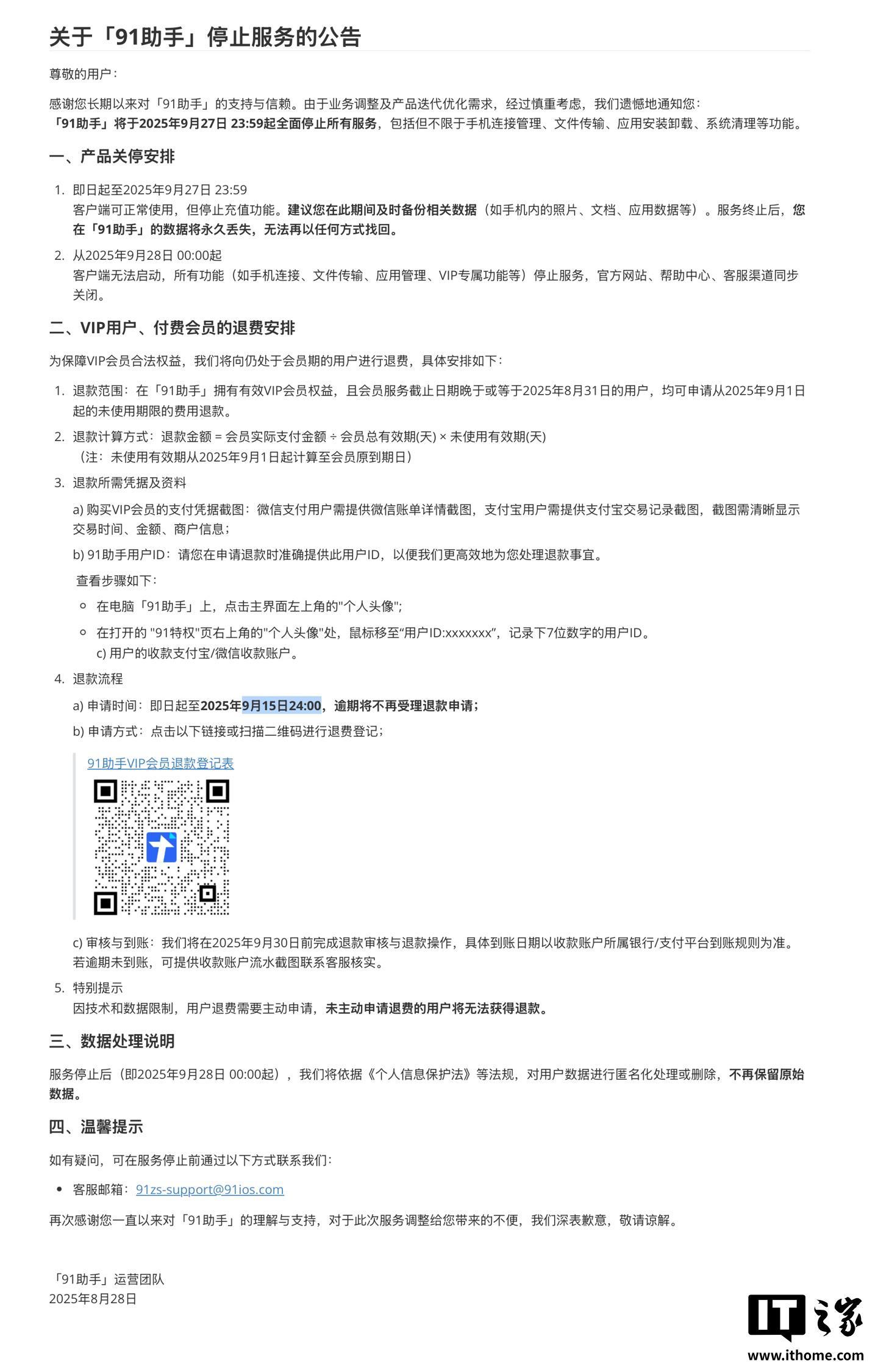 经典苹果 iPhone/iPad 管理工具“91助手”9 月 28 日停止服务
