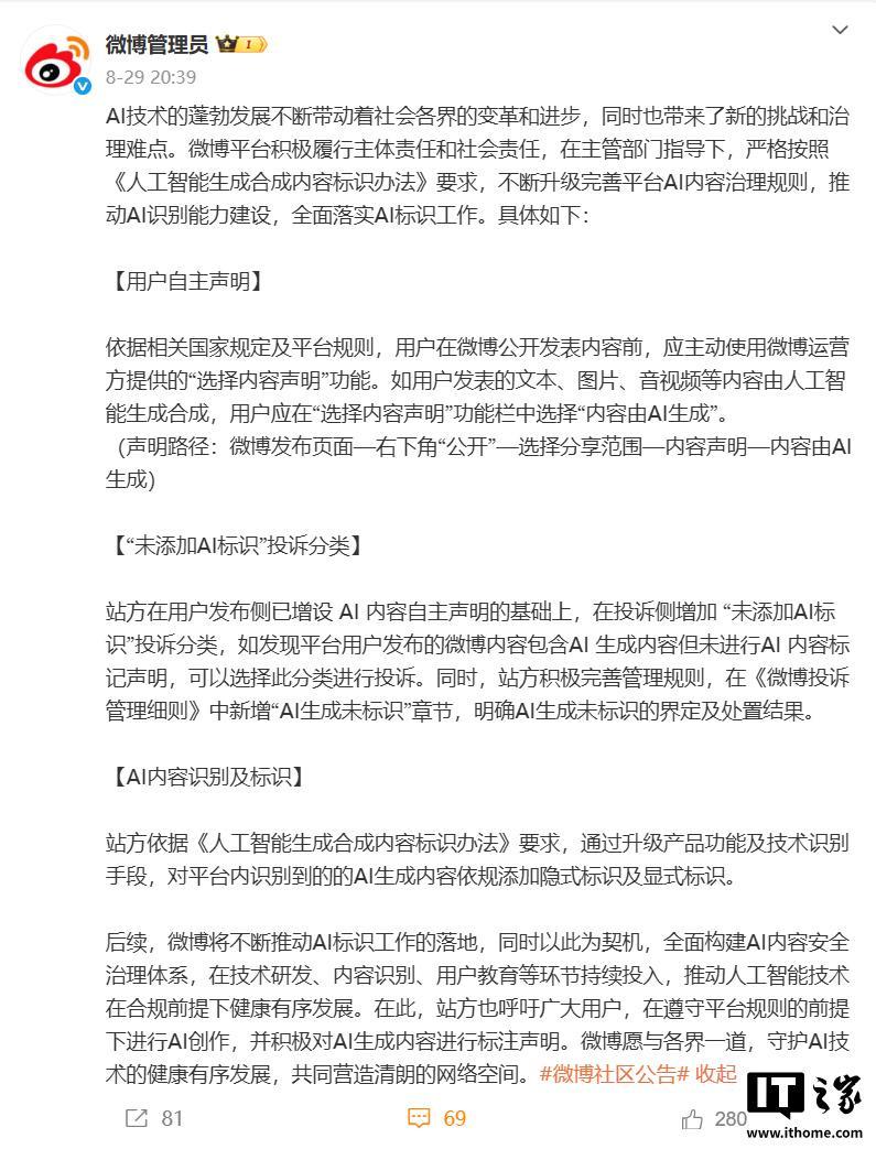 微博：对识别到的 AI 生成内容添加隐式标识及显式标识