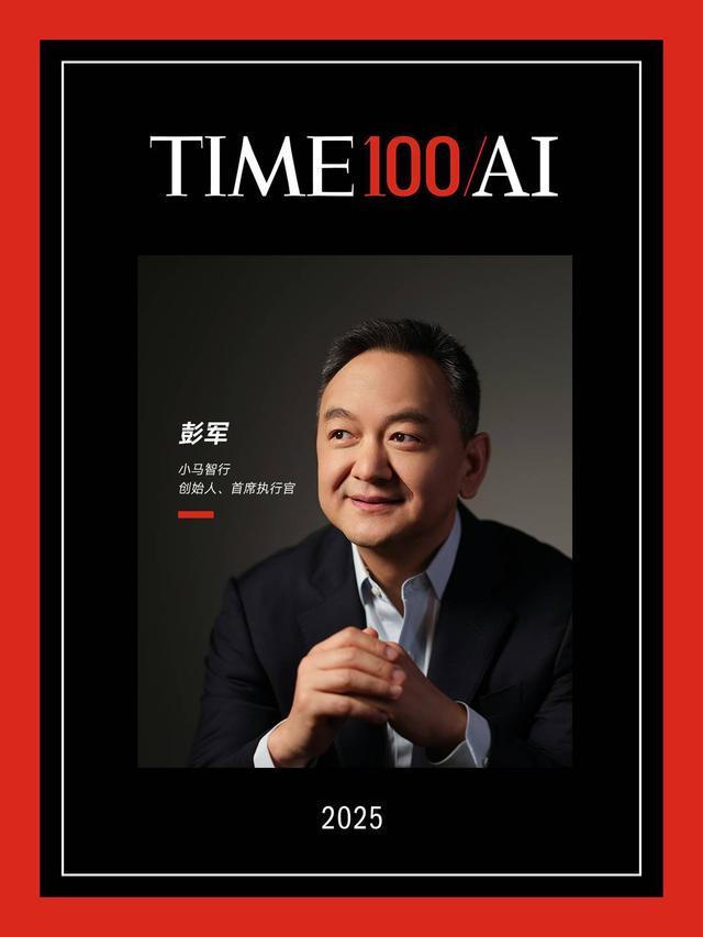 彭军、梁文锋、王兴兴跻身《时代》全球AI百大影响力人物
