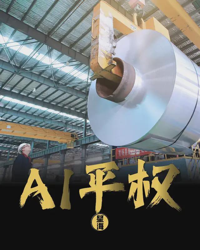 创业74年的山东第一民企，把AI请进滨州的厂房里