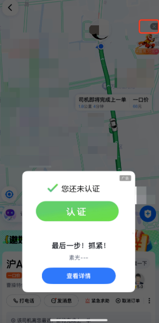 百度地图被指打车插广告、关闭键太隐蔽，回应：有明显按钮，可随时手动关闭