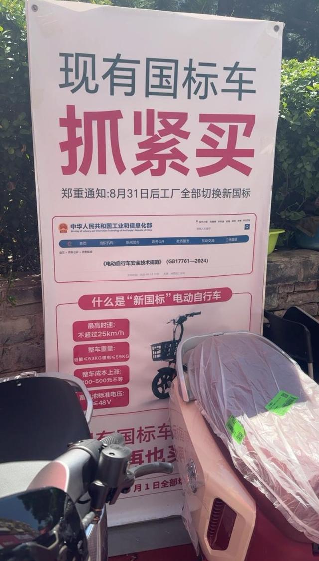 “小电驴”新国标实施，旧标准车型还能买吗？还能骑吗？