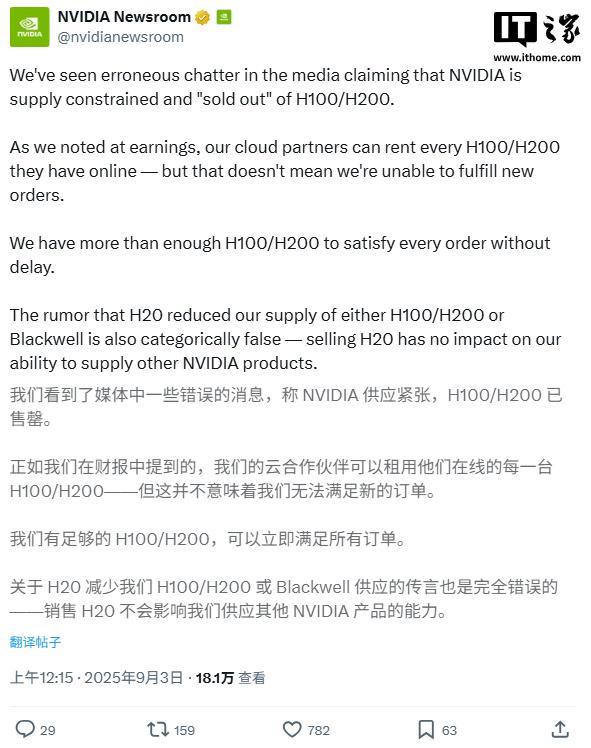 英伟达否认 H100 / H200 芯片短缺传闻，声称可满足所有订单需求