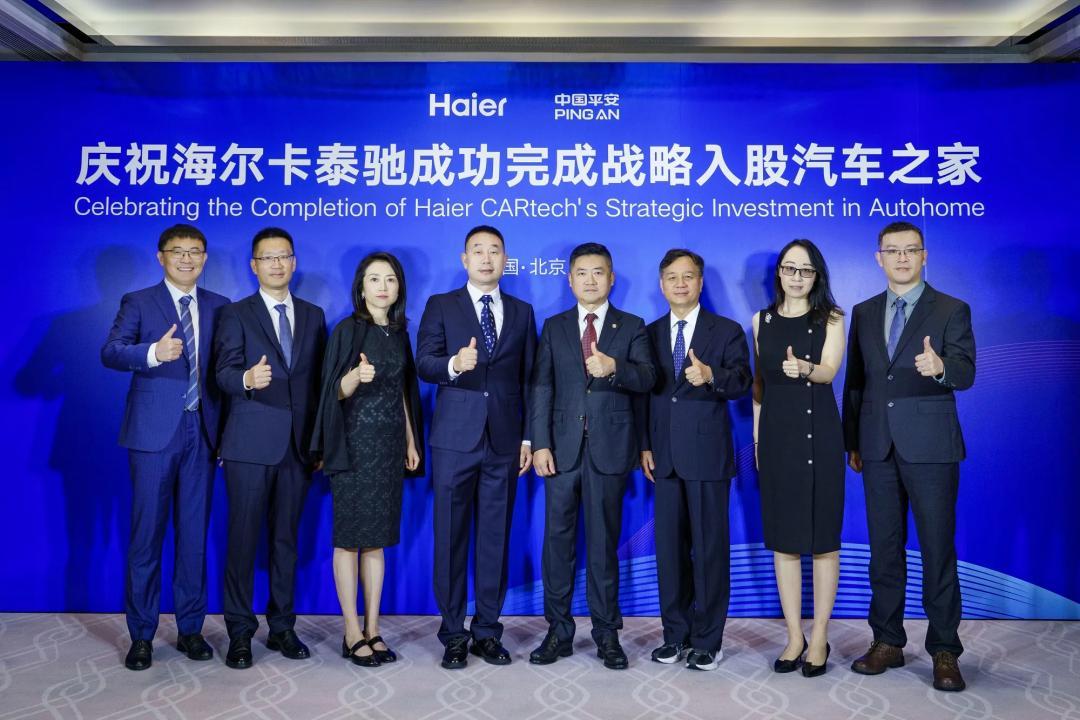 海尔收购汽车之家，一个卖冰箱的买它干啥？
