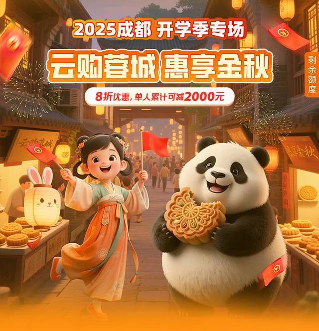 至高可省2000元！成都消费券联动唯品会，购换季服饰享超值优惠！