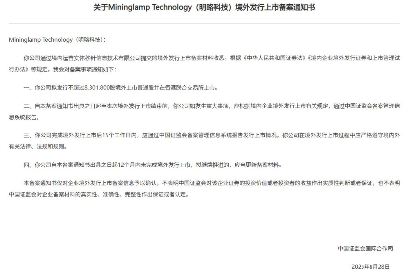 腾讯、红杉押注的数据智能独角兽，港股备案已过，明略这回稳了吗？