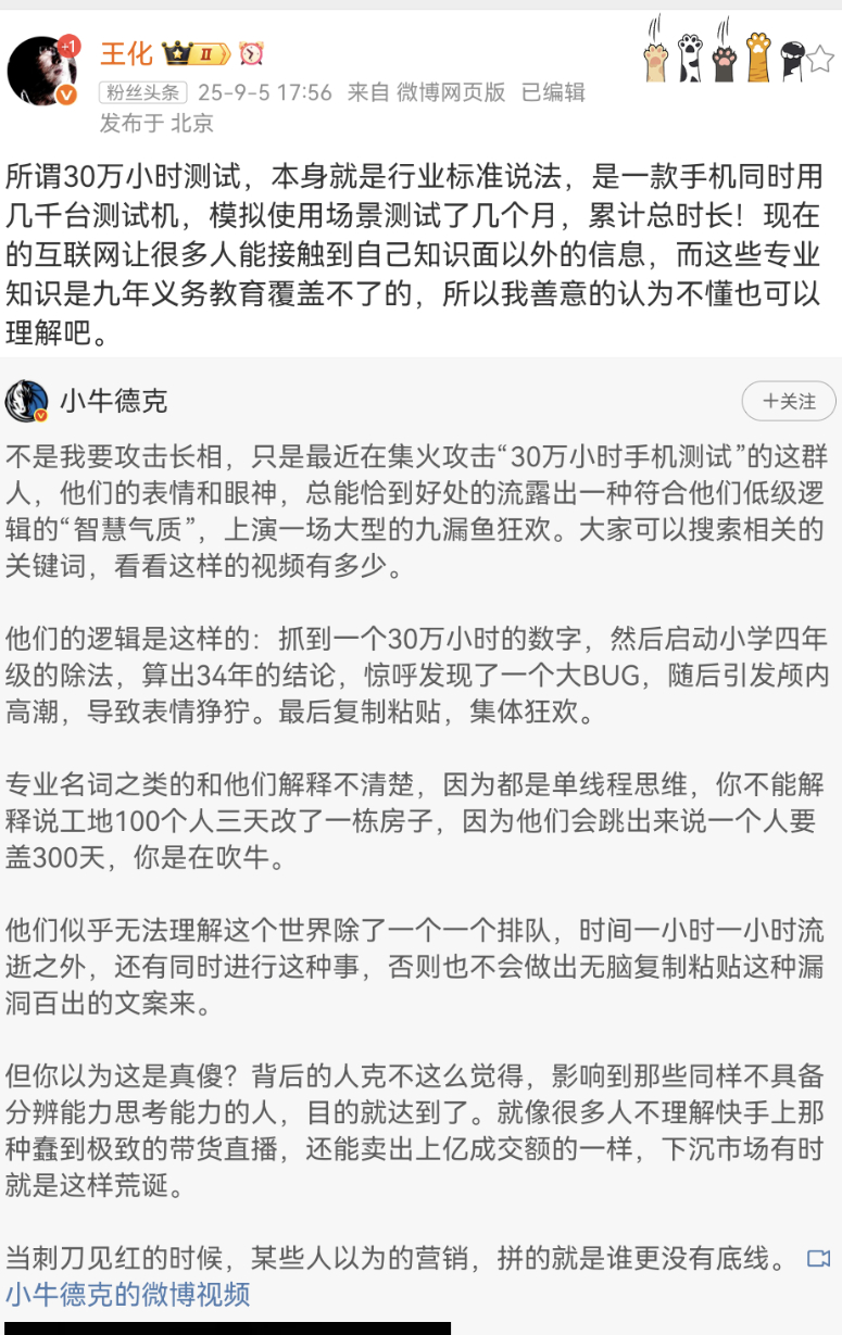 雷军称小米手机“测试30万小时”被讽夸大宣传，王化回应！