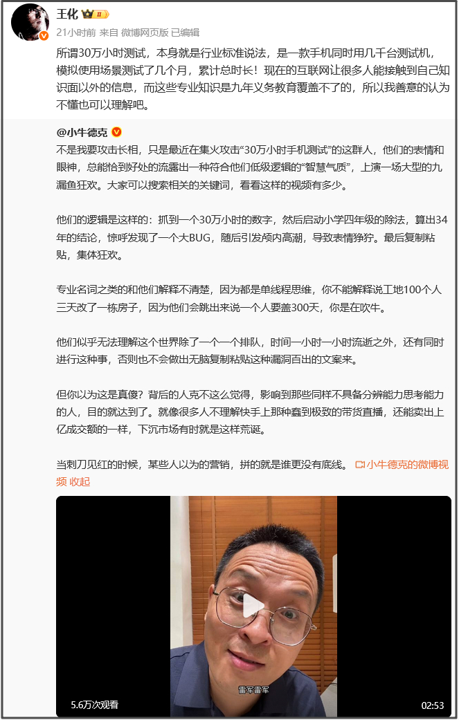 王化回应小米手机测试30万小时