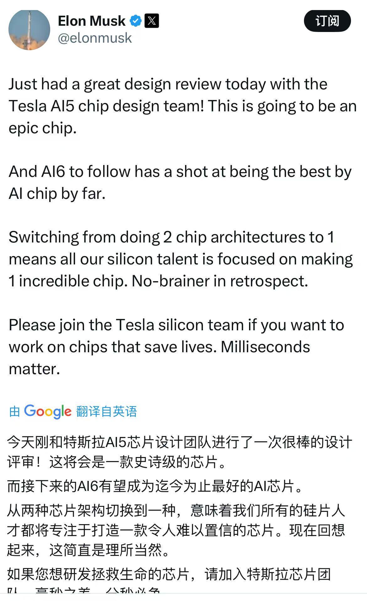 马斯克：特斯拉AI5将是“史诗级”的芯片