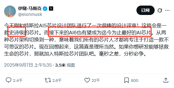 特斯拉自研AI5芯片完成设计评审 预计2026年投产
