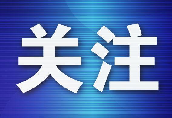 举办嘉年华，共赴科普宴！全国科普月大连主场活动精彩启幕
